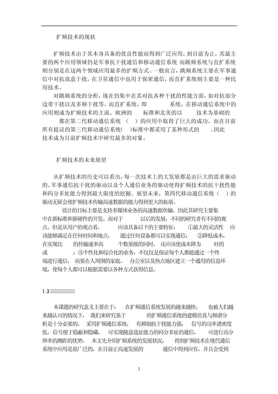 扩频通信系统的建模仿真与频谱分析_第3页