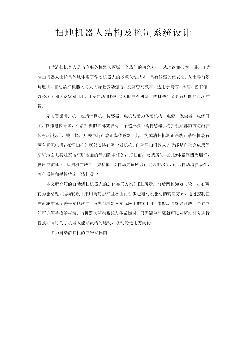 扫地机器人原理及实现_第1页