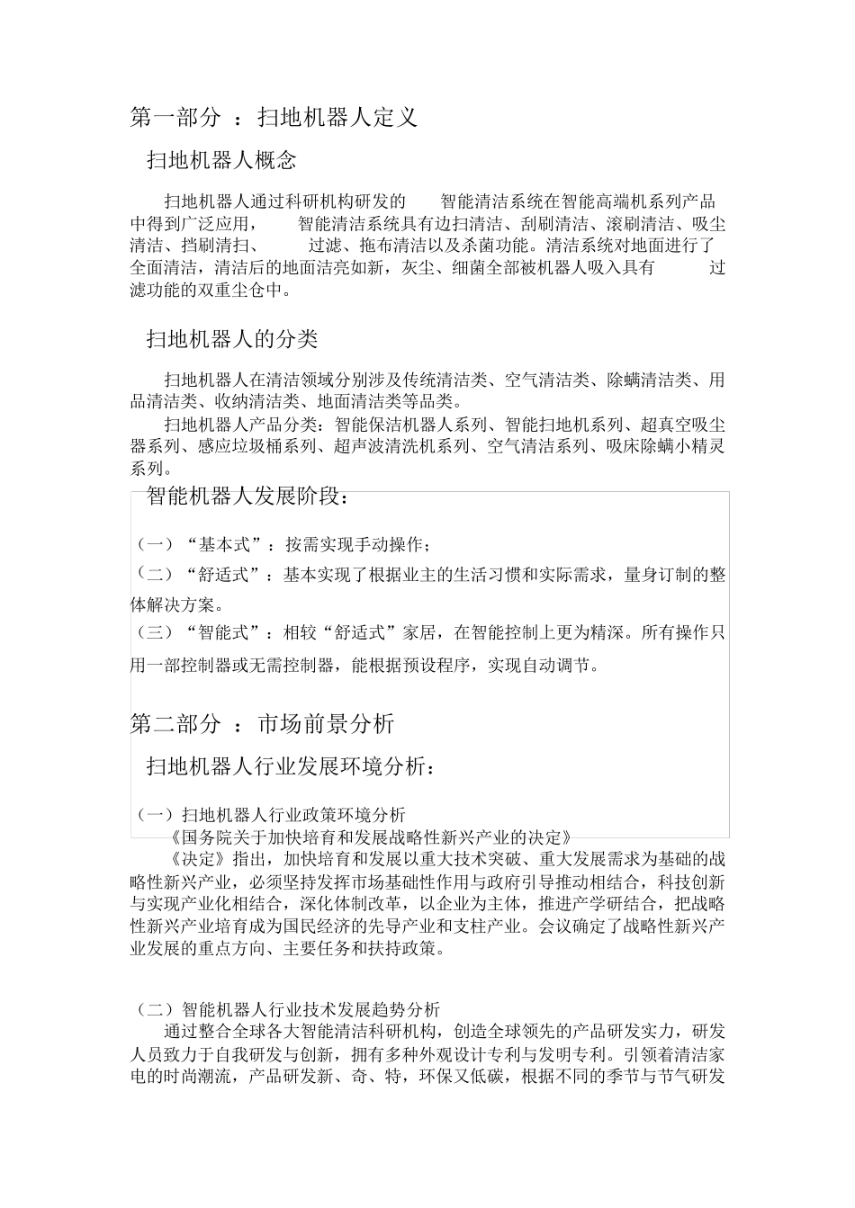 扫地机器人市场营销策划方案_第3页