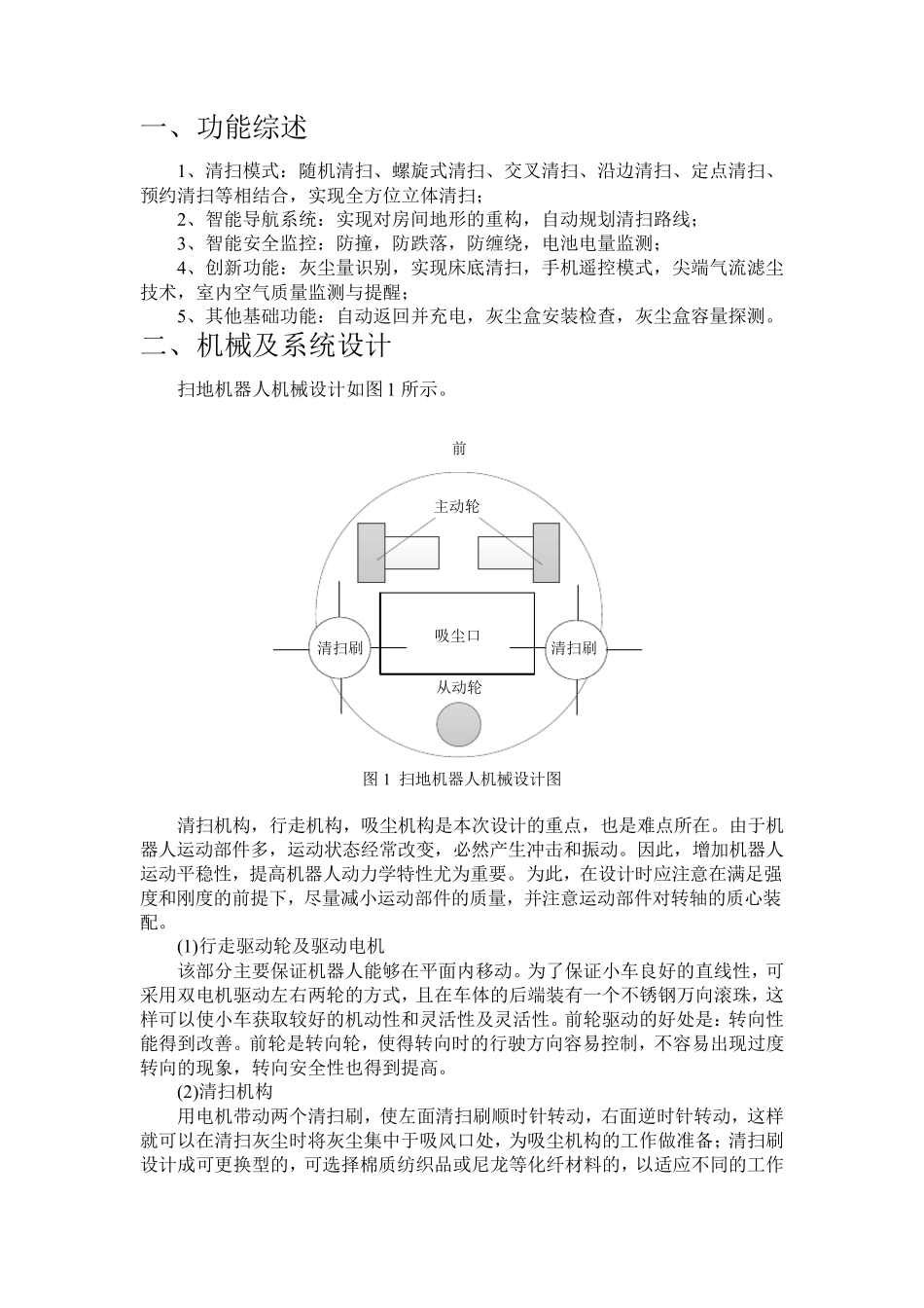扫地机器人设计_第2页