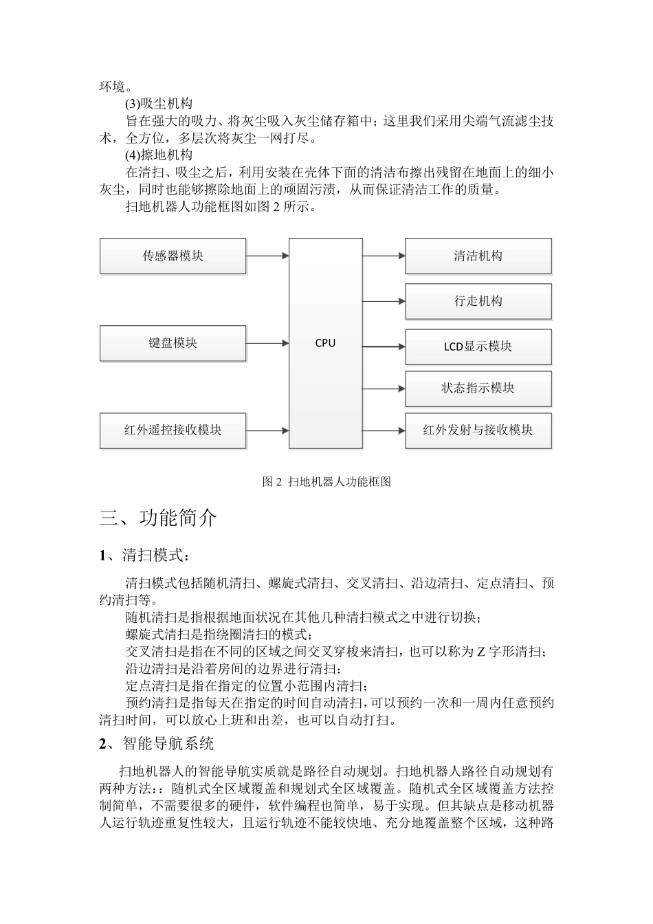 扫地机器人设计_第3页