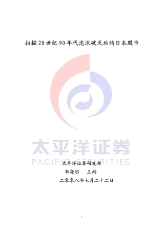 扫描20世纪90年代泡沫破灭后的日本股市