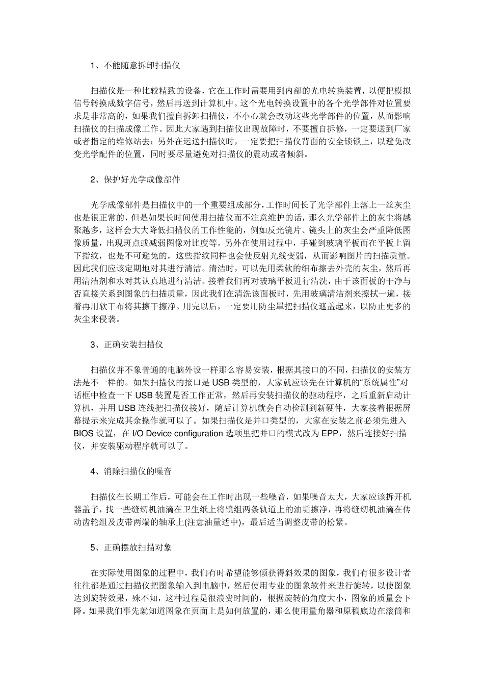 扫描仪的使用方法和注意事项_第2页