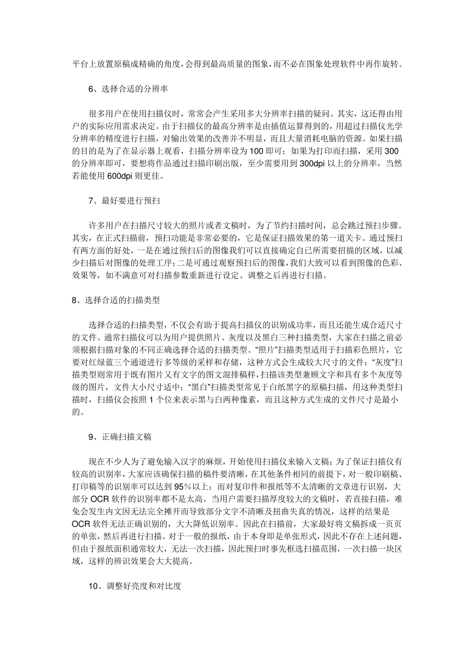 扫描仪的使用方法和注意事项_第3页