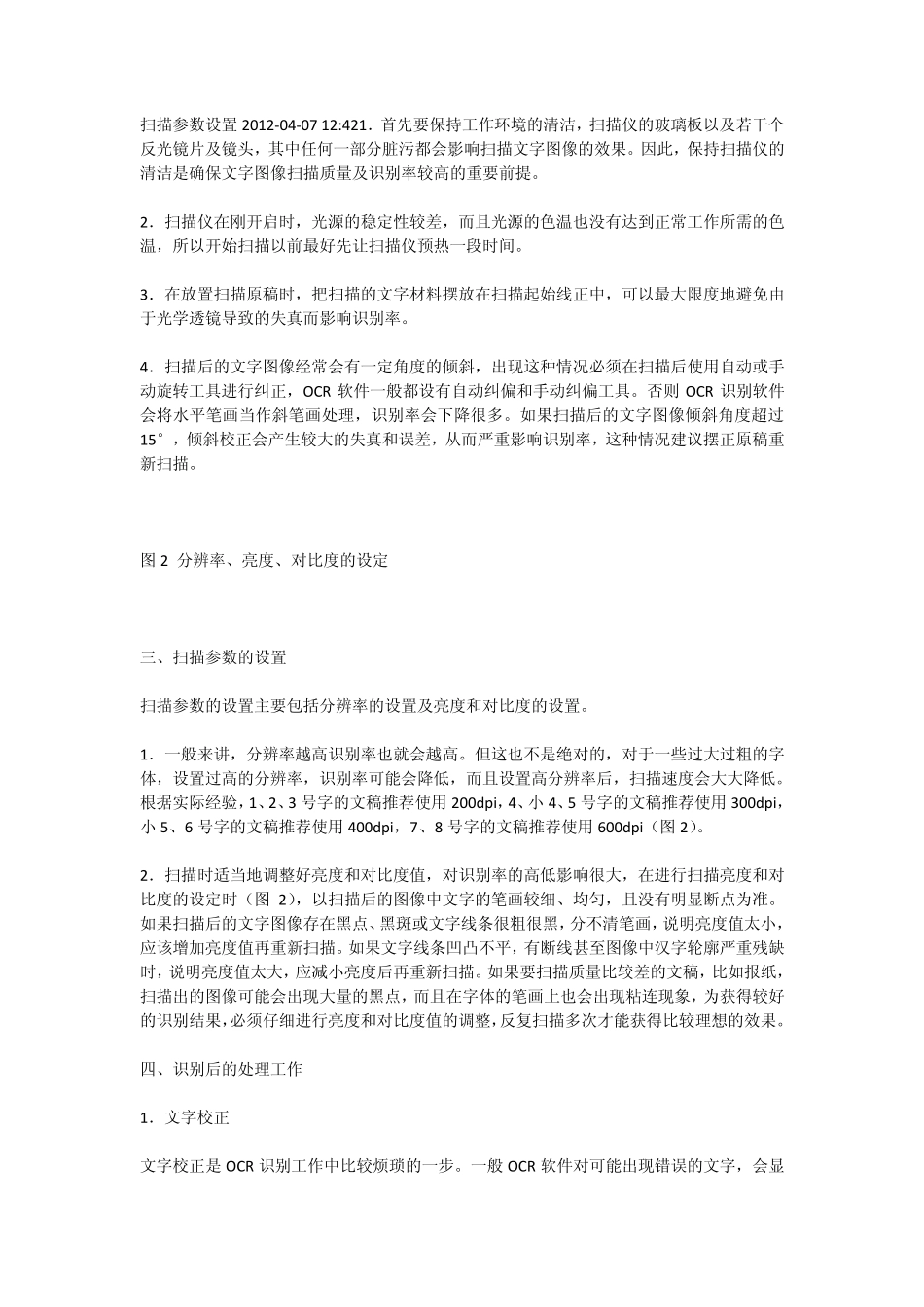 扫描参数设置2012_第1页