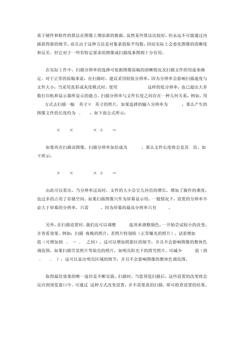 扫描参数设置2012_第3页