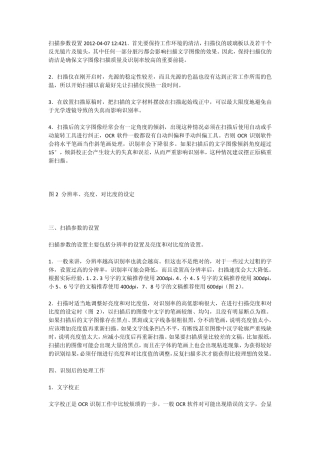 扫描参数设置2012