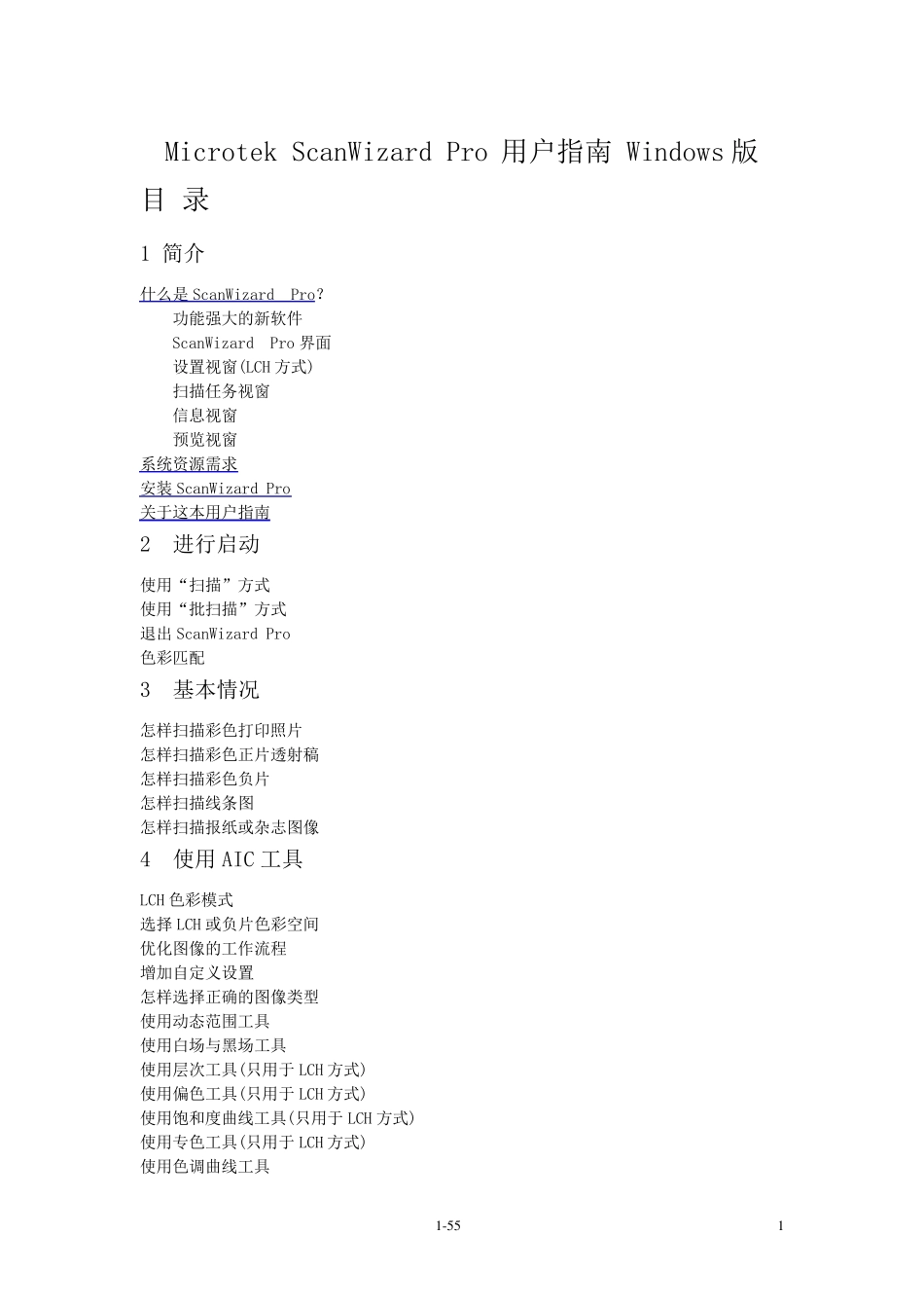 扫描仪使用说明_第1页