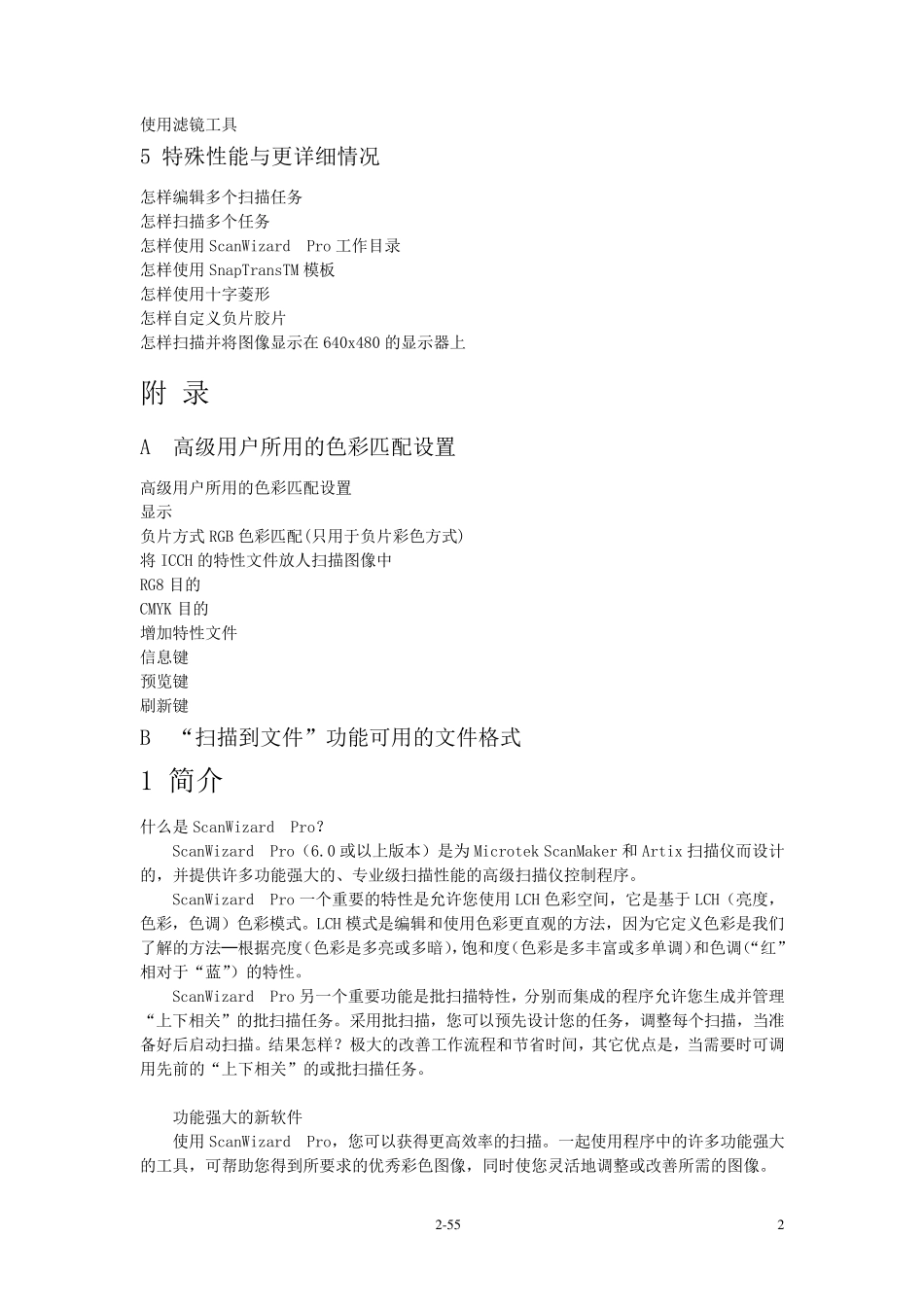 扫描仪使用说明_第2页