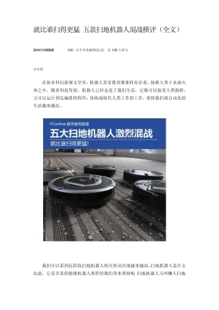 扫地机器人效果对比