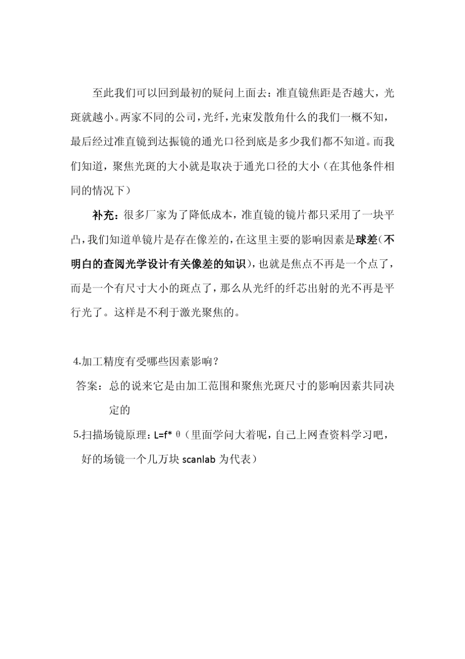 扫描振镜的加工范围,聚焦光斑的约束因素,场镜,扩束镜,fθ透镜_第3页