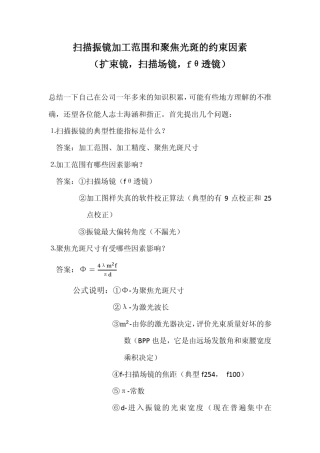 扫描振镜的加工范围,聚焦光斑的约束因素,场镜,扩束镜,fθ透镜