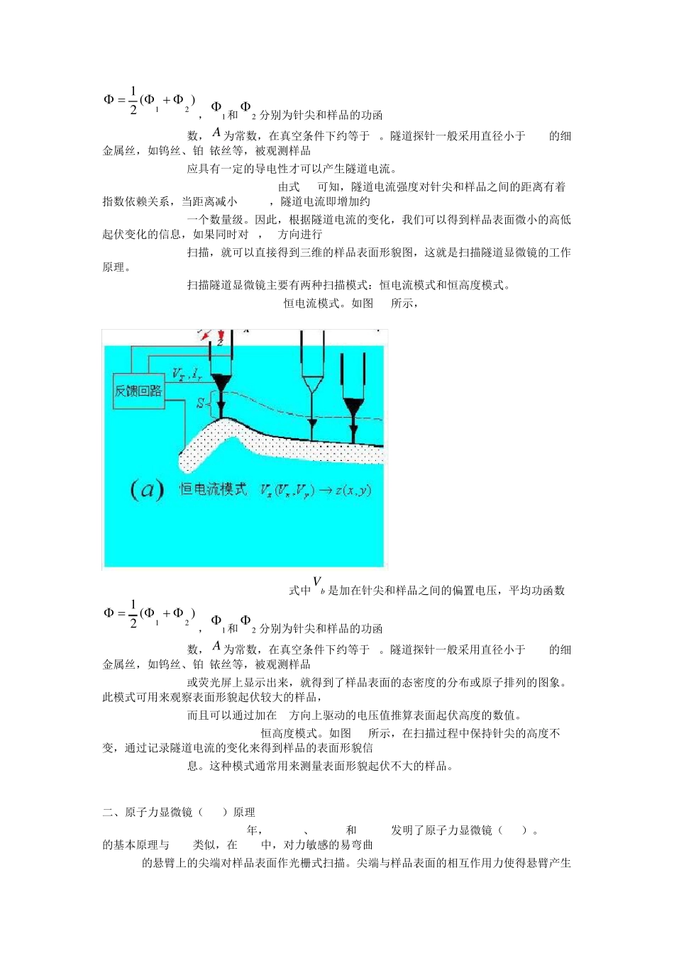 扫描探针显微镜_第2页