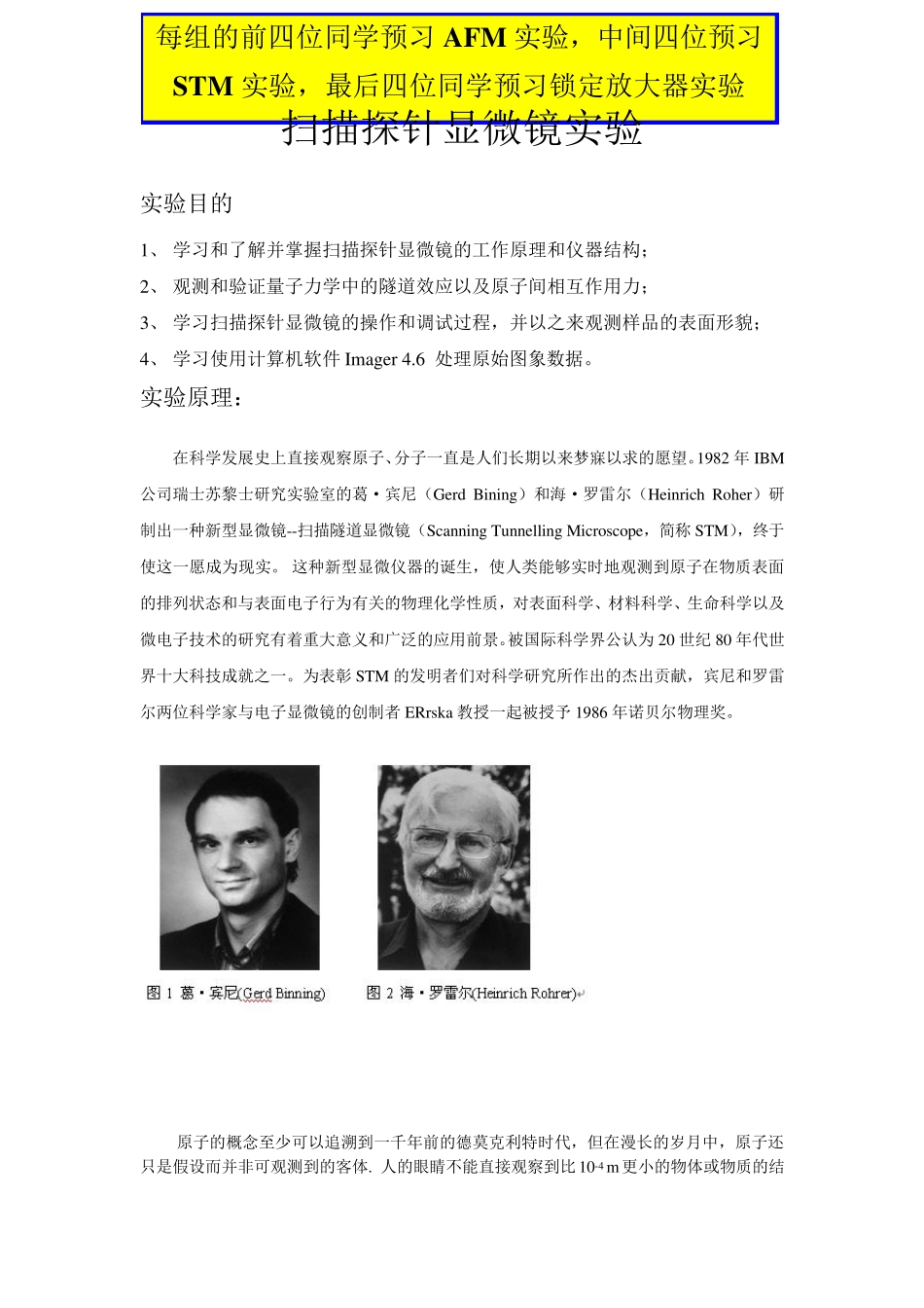 扫描探针显微镜实验_第1页