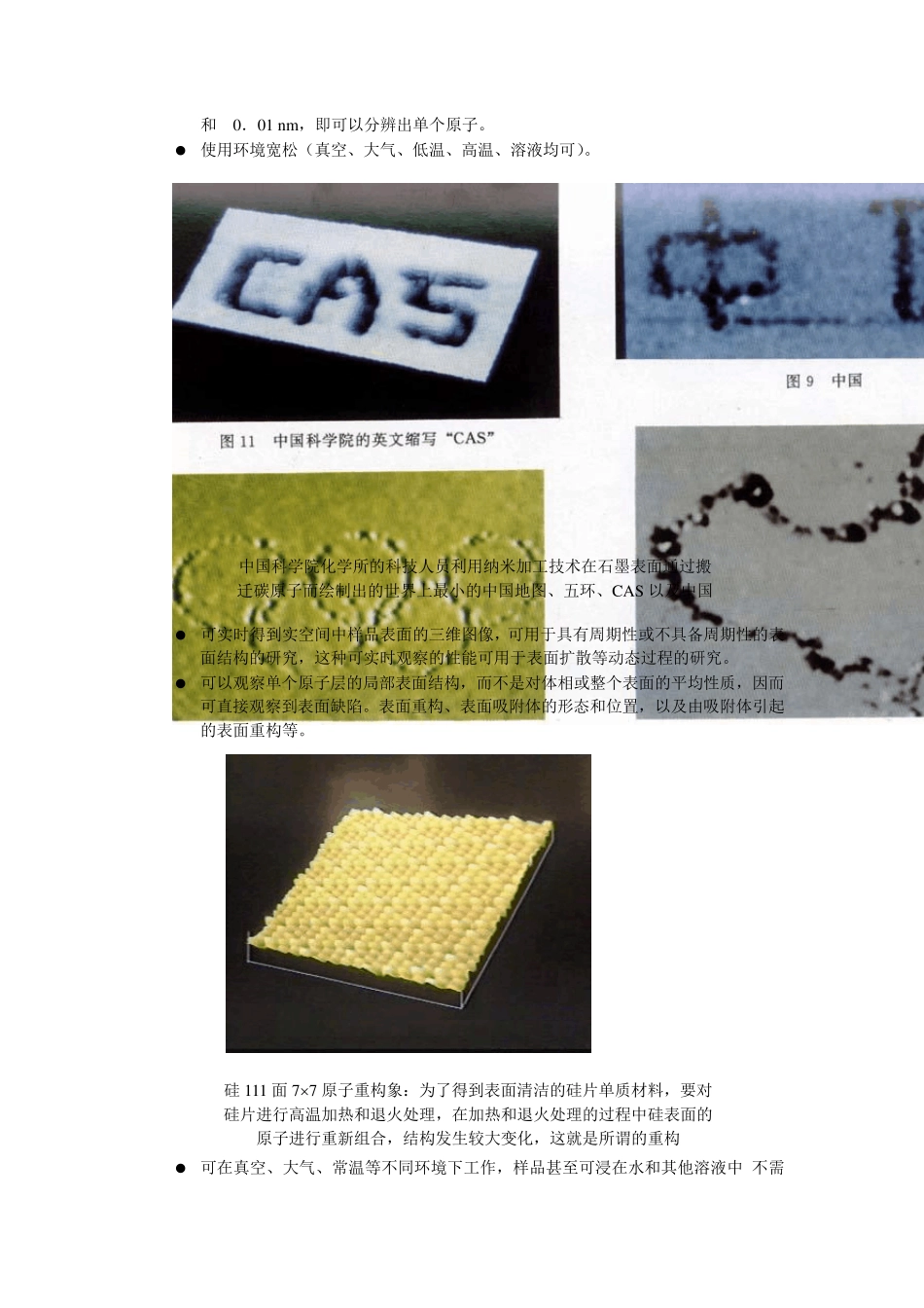 扫描探针显微镜实验_第3页