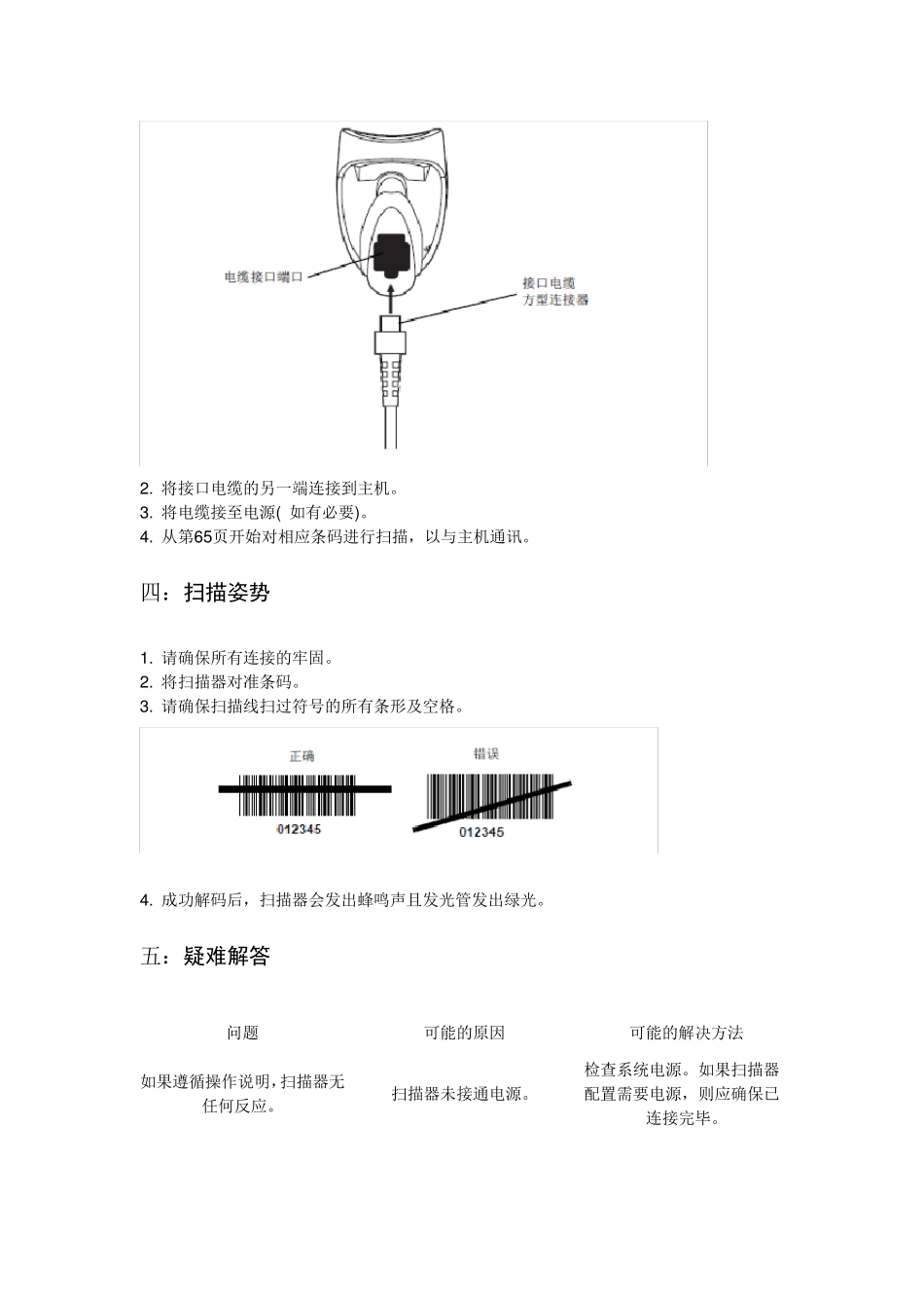 扫描枪使用说明书_第2页