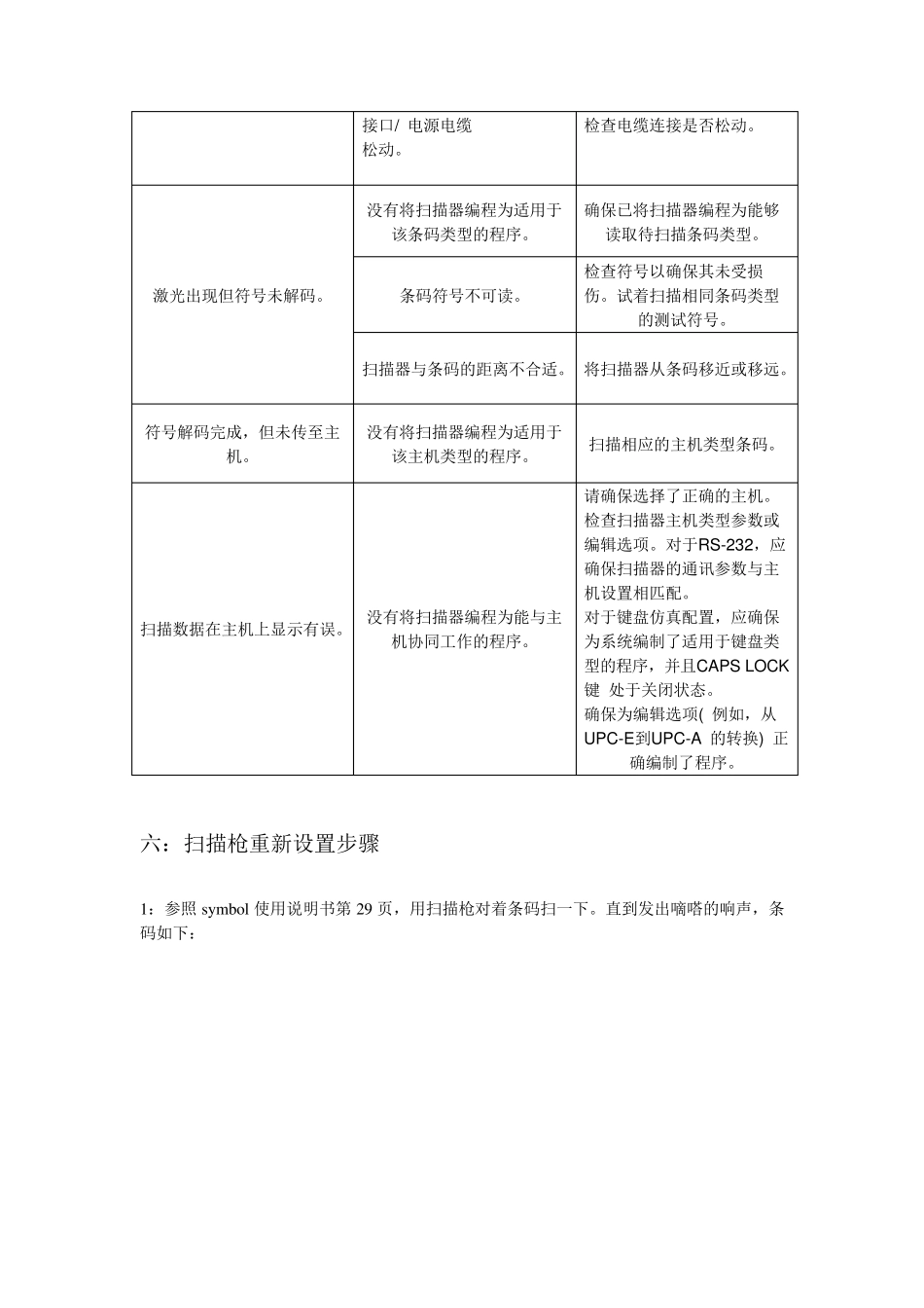扫描枪使用说明书_第3页
