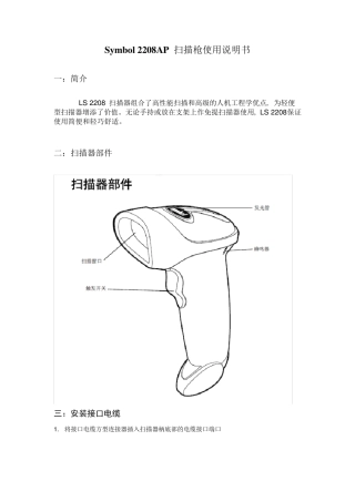 扫描枪使用说明书