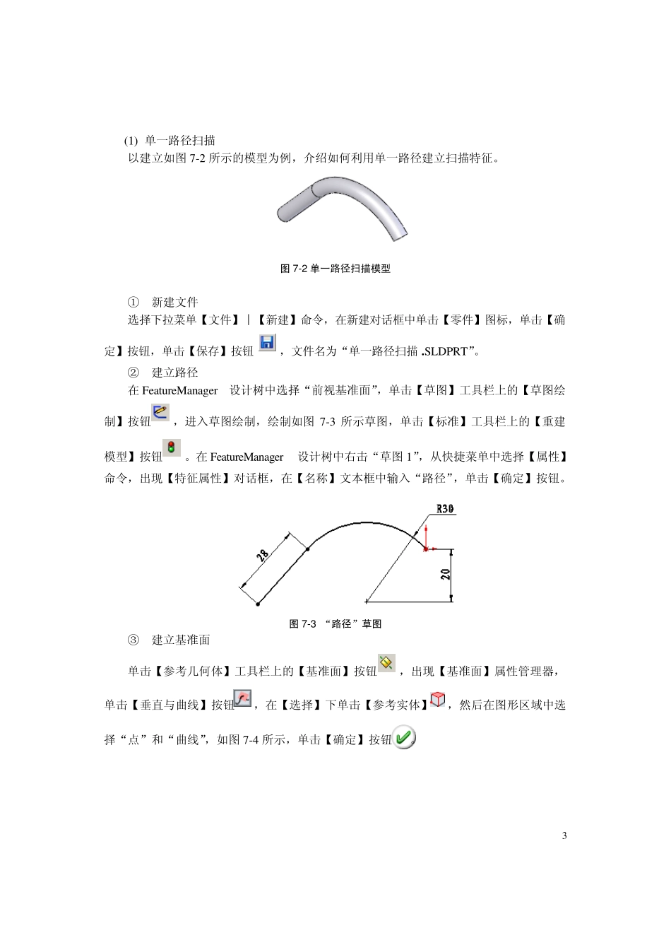 扫描特征建模201109_第3页