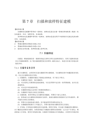 扫描特征建模201109