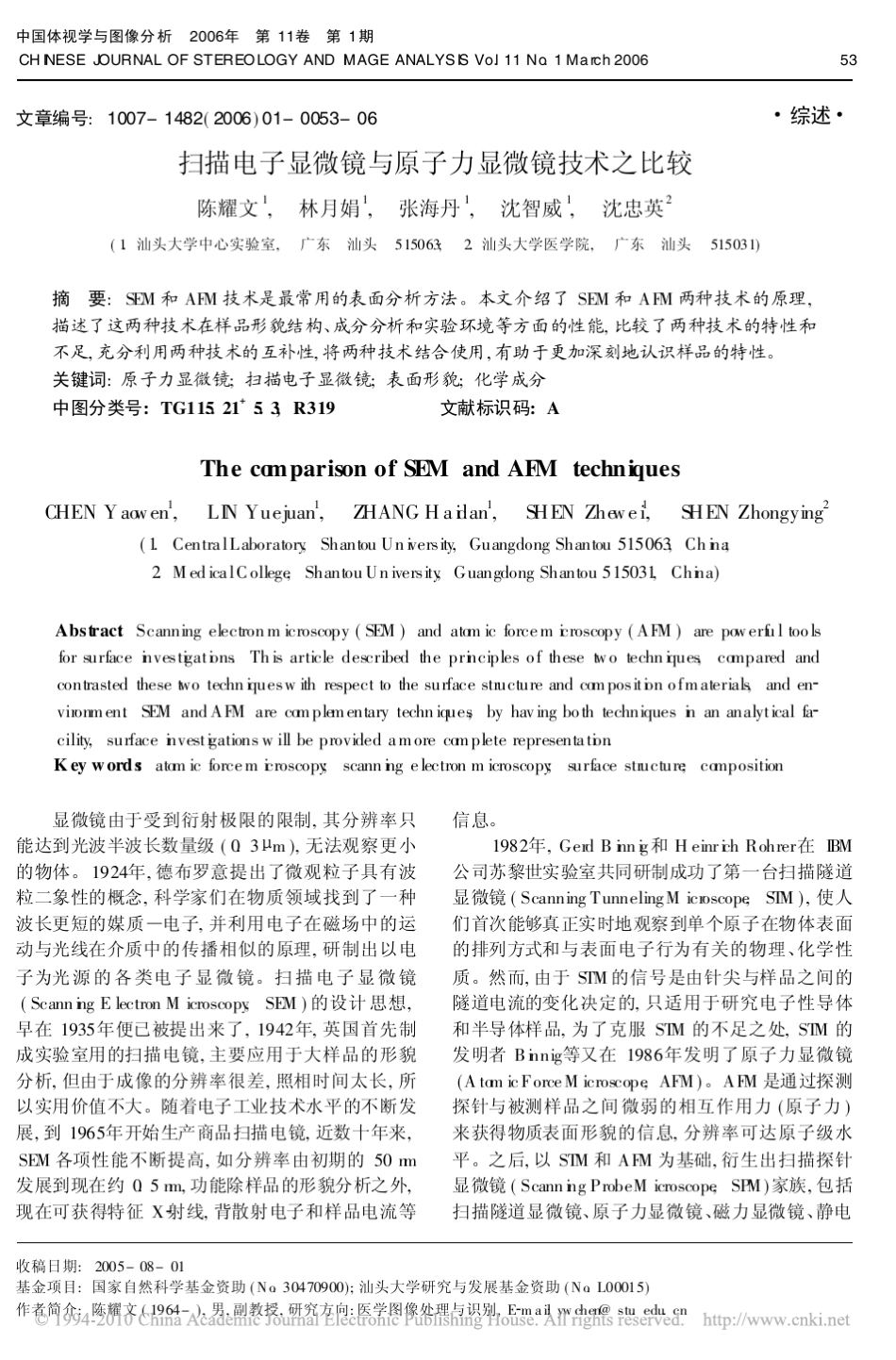 扫描电子显微镜与原子力显微镜技术之比较_第1页