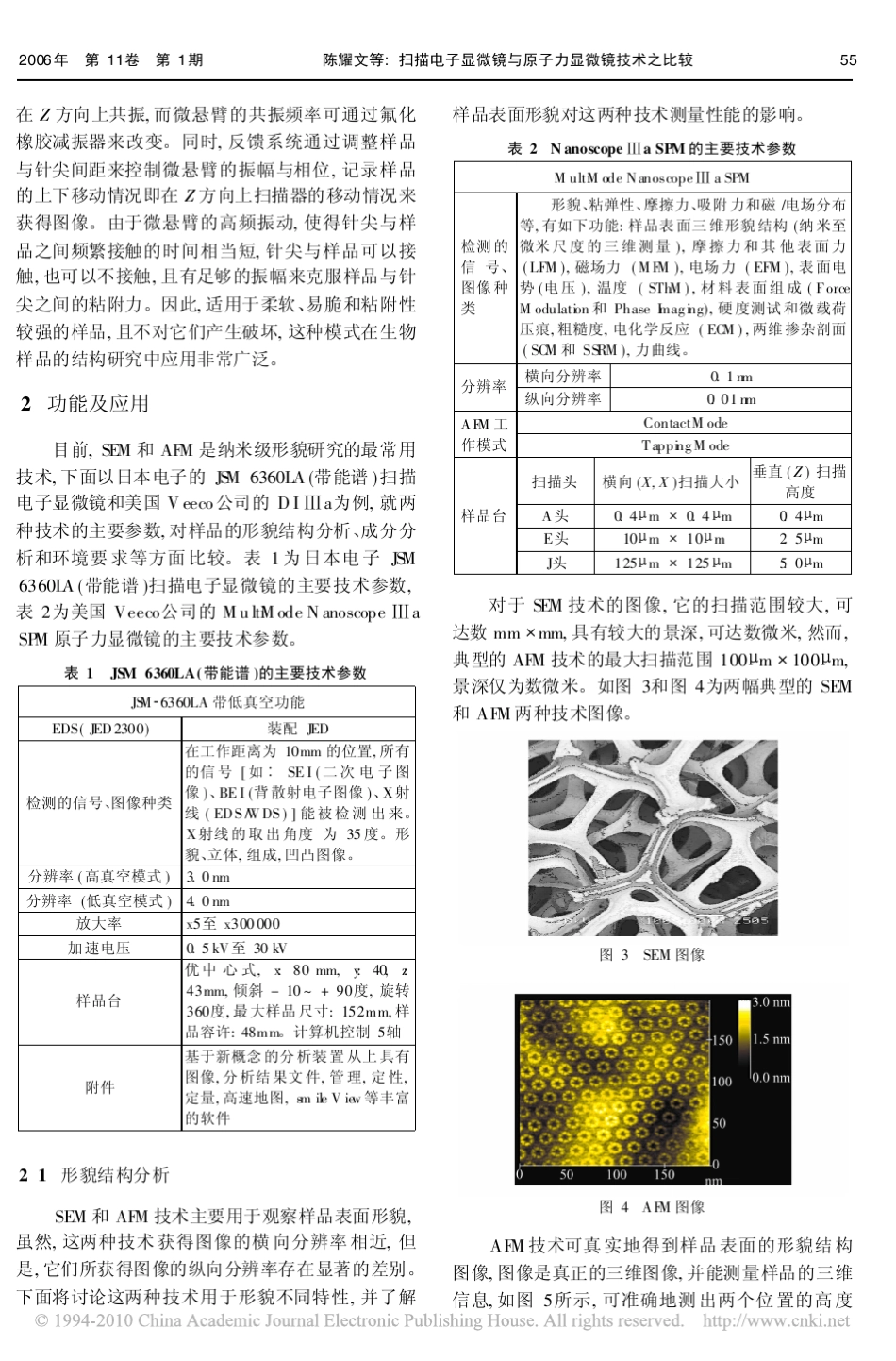 扫描电子显微镜与原子力显微镜技术之比较_第3页