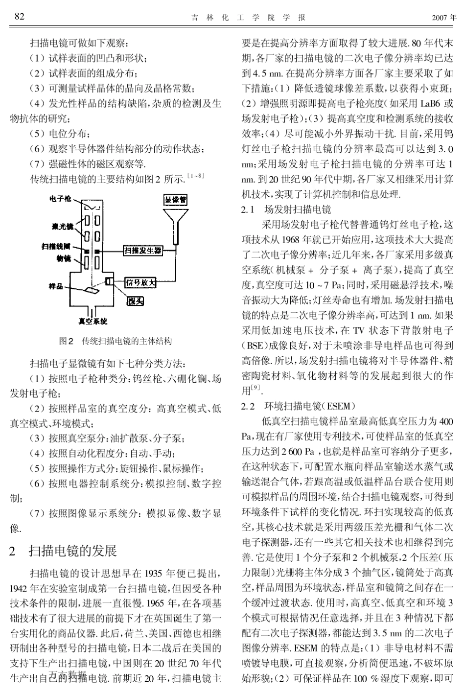 扫描电子显微镜及其在材料科学中的应用_第2页