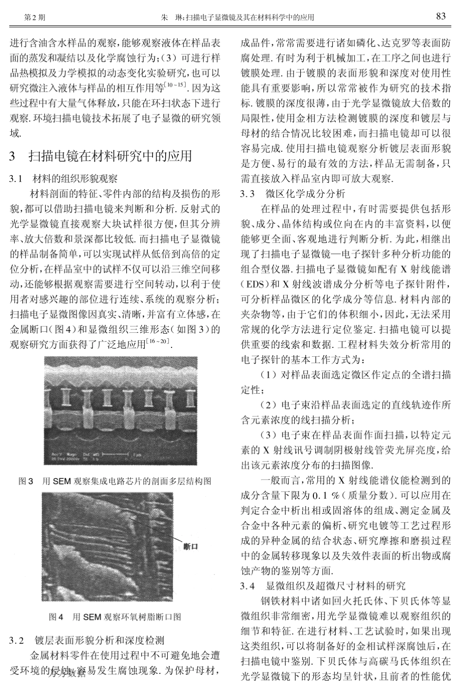 扫描电子显微镜及其在材料科学中的应用_第3页