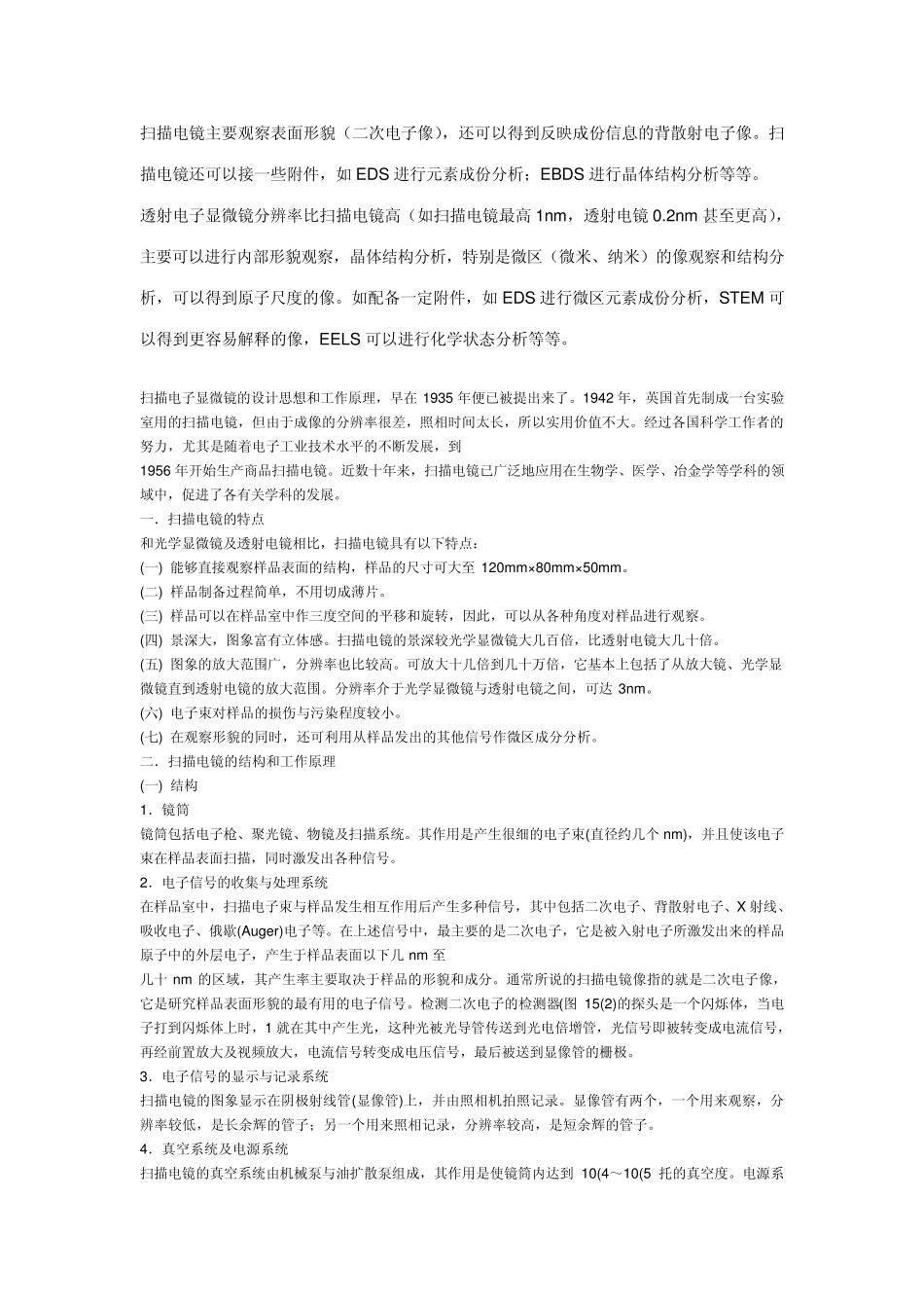 扫描电子显微镜的设计思想和工作原理_第1页
