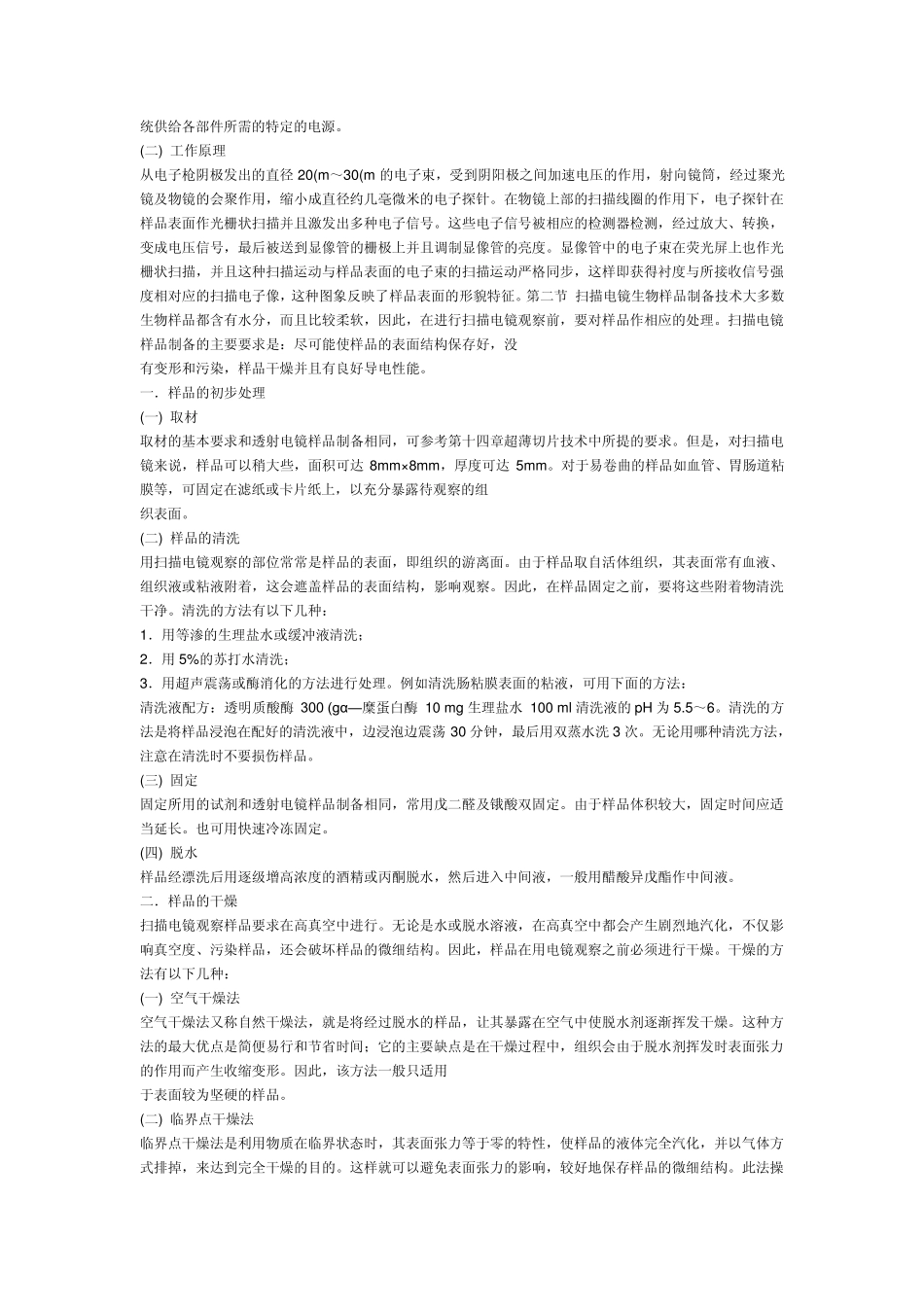 扫描电子显微镜的设计思想和工作原理_第2页