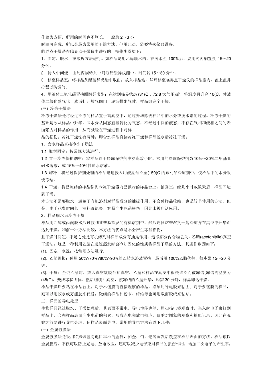 扫描电子显微镜的设计思想和工作原理_第3页