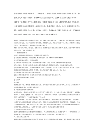 扫描电子显微镜的设计思想和工作原理