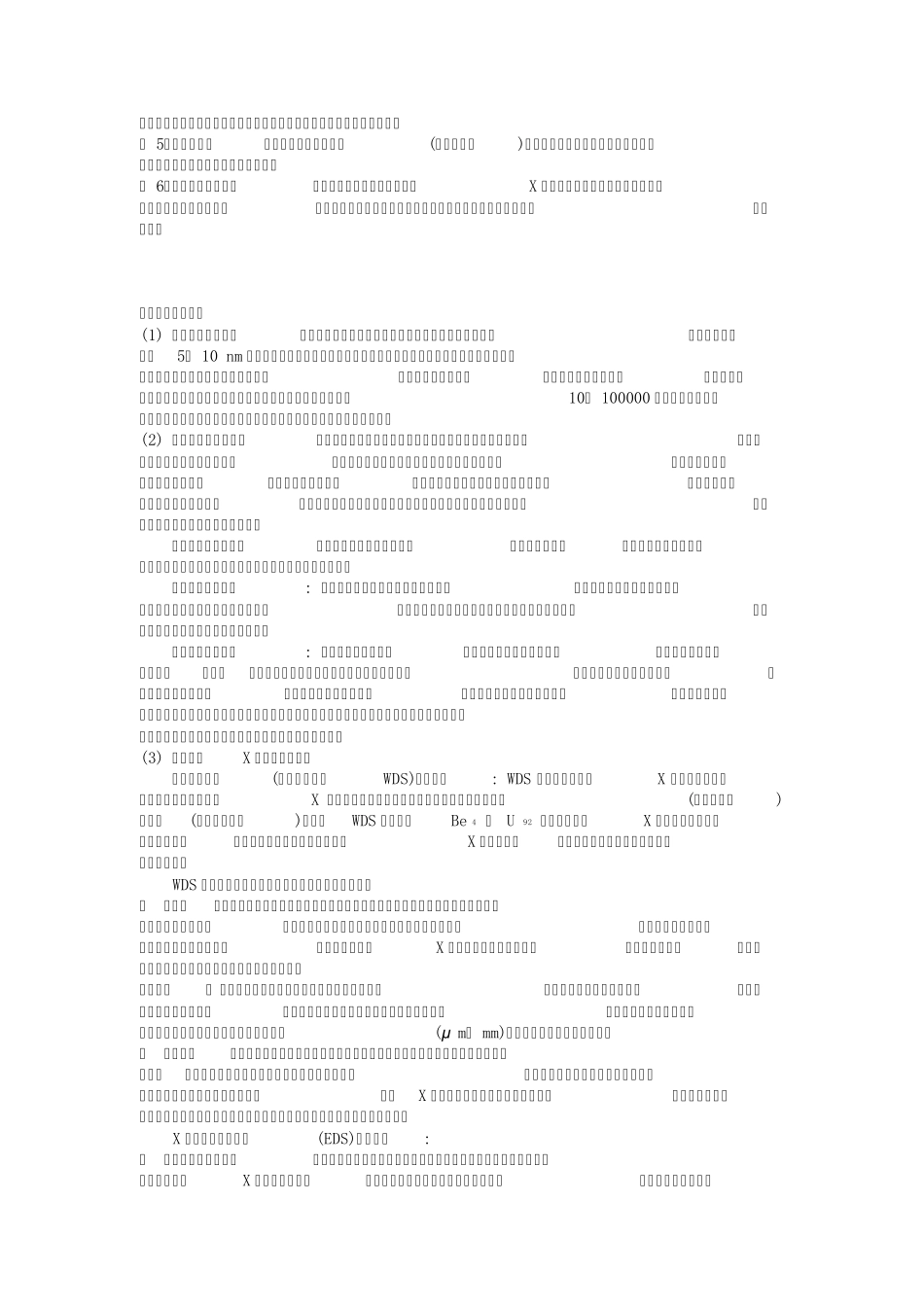 扫描电子显微镜简介_第3页