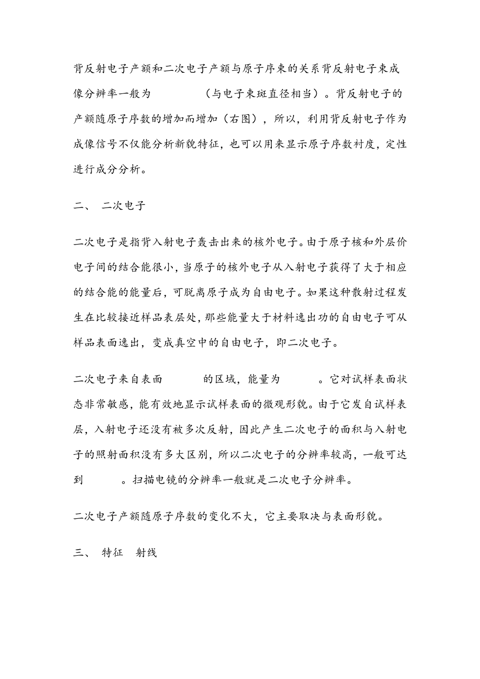 扫描电镜SEM_第3页