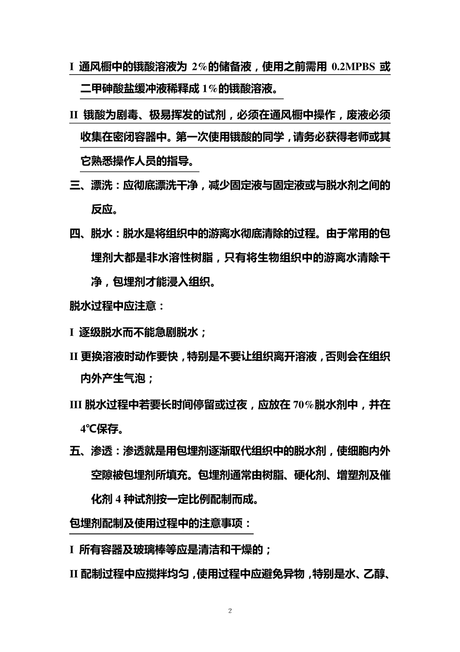 扫描电镜与透射电镜样品制作(完全版)_第2页