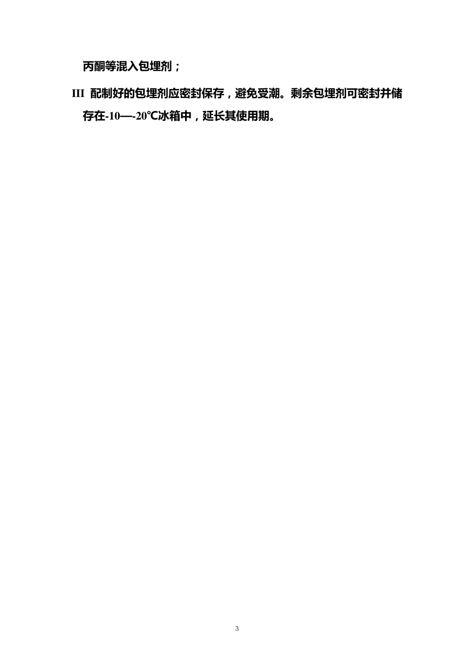扫描电镜与透射电镜样品制作(完全版)_第3页