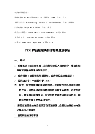 扫描电镜与透射电镜样品制作(完全版)