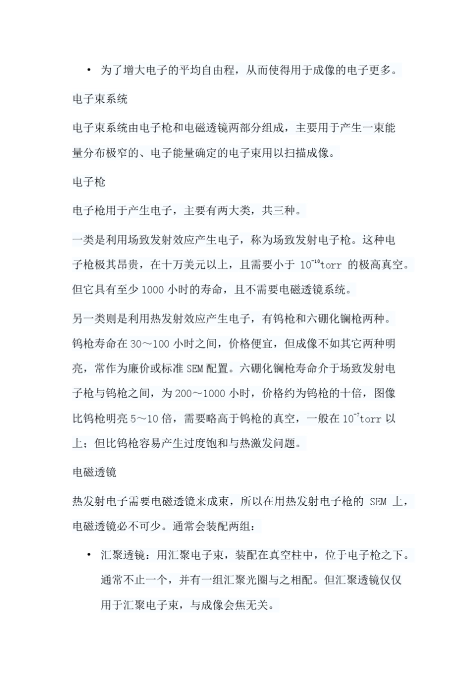 扫描电镜、透射电镜、扫描隧道显微镜_第2页