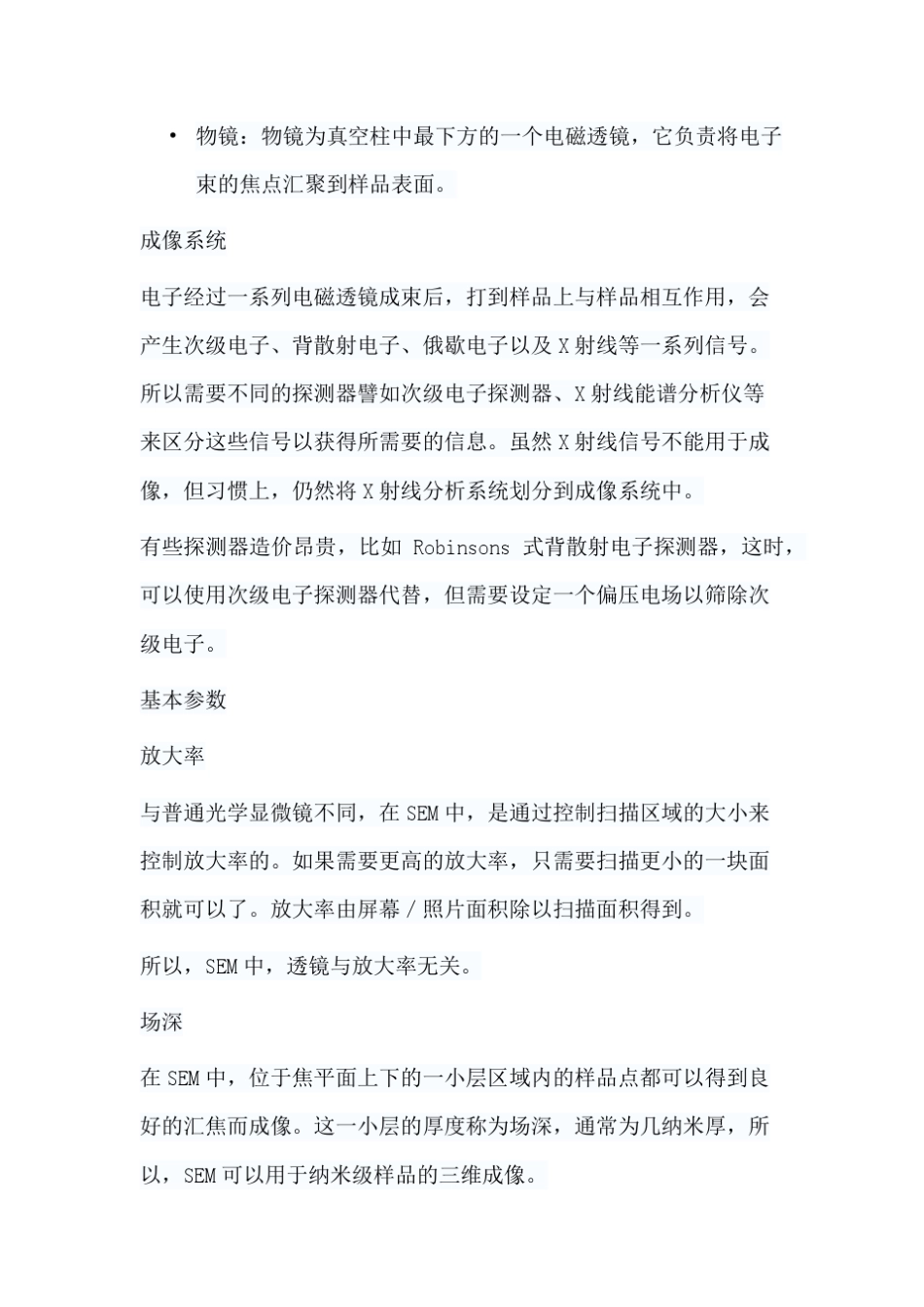 扫描电镜、透射电镜、扫描隧道显微镜_第3页