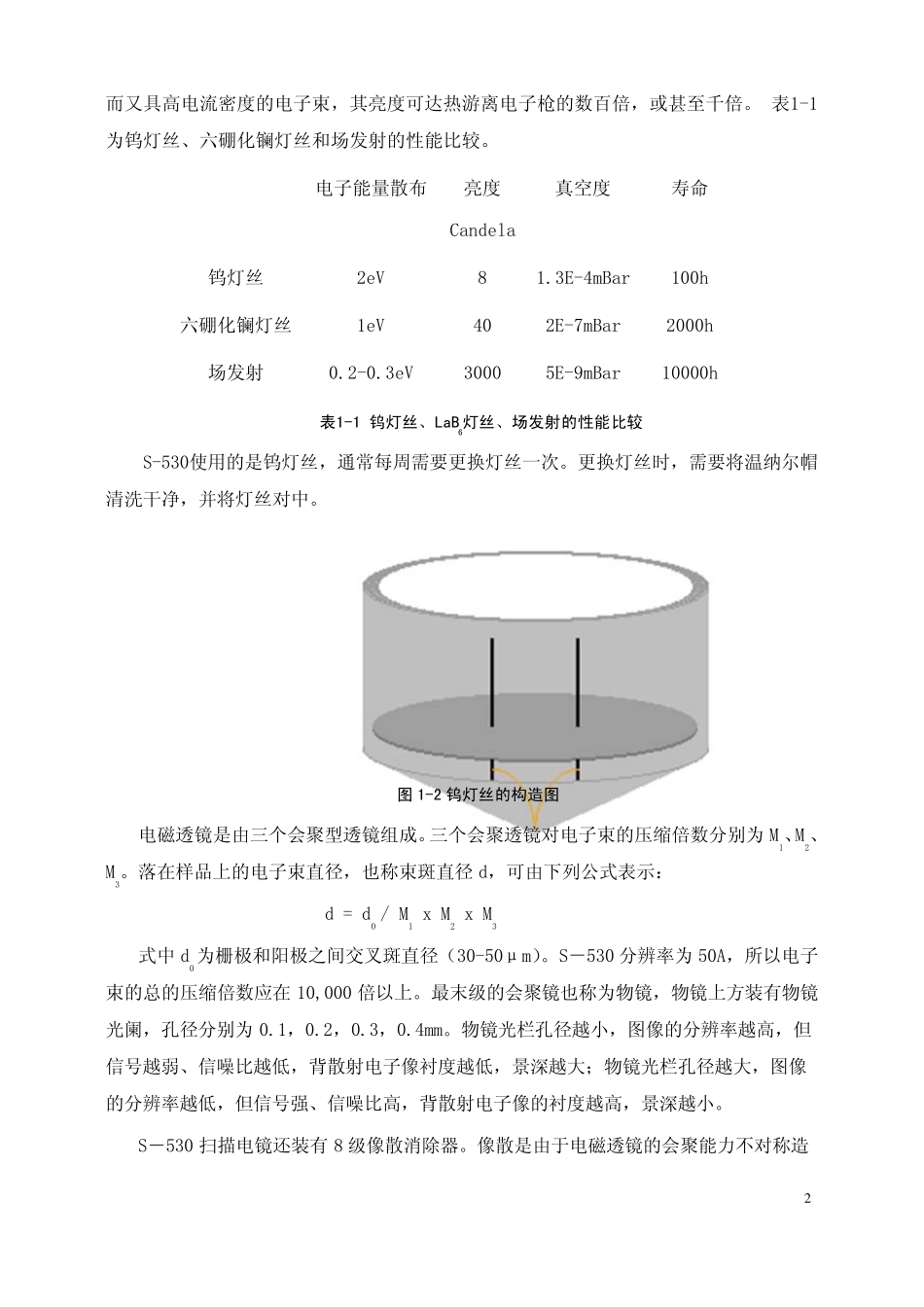 扫描电镜实验课教学讲义_第2页