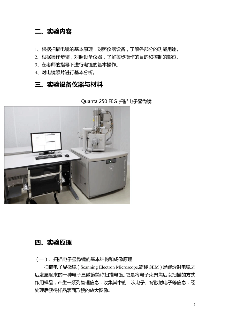 扫描电镜显微分析_第2页
