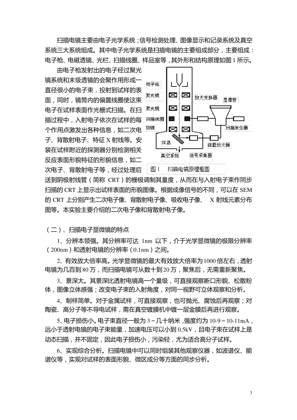 扫描电镜显微分析_第3页
