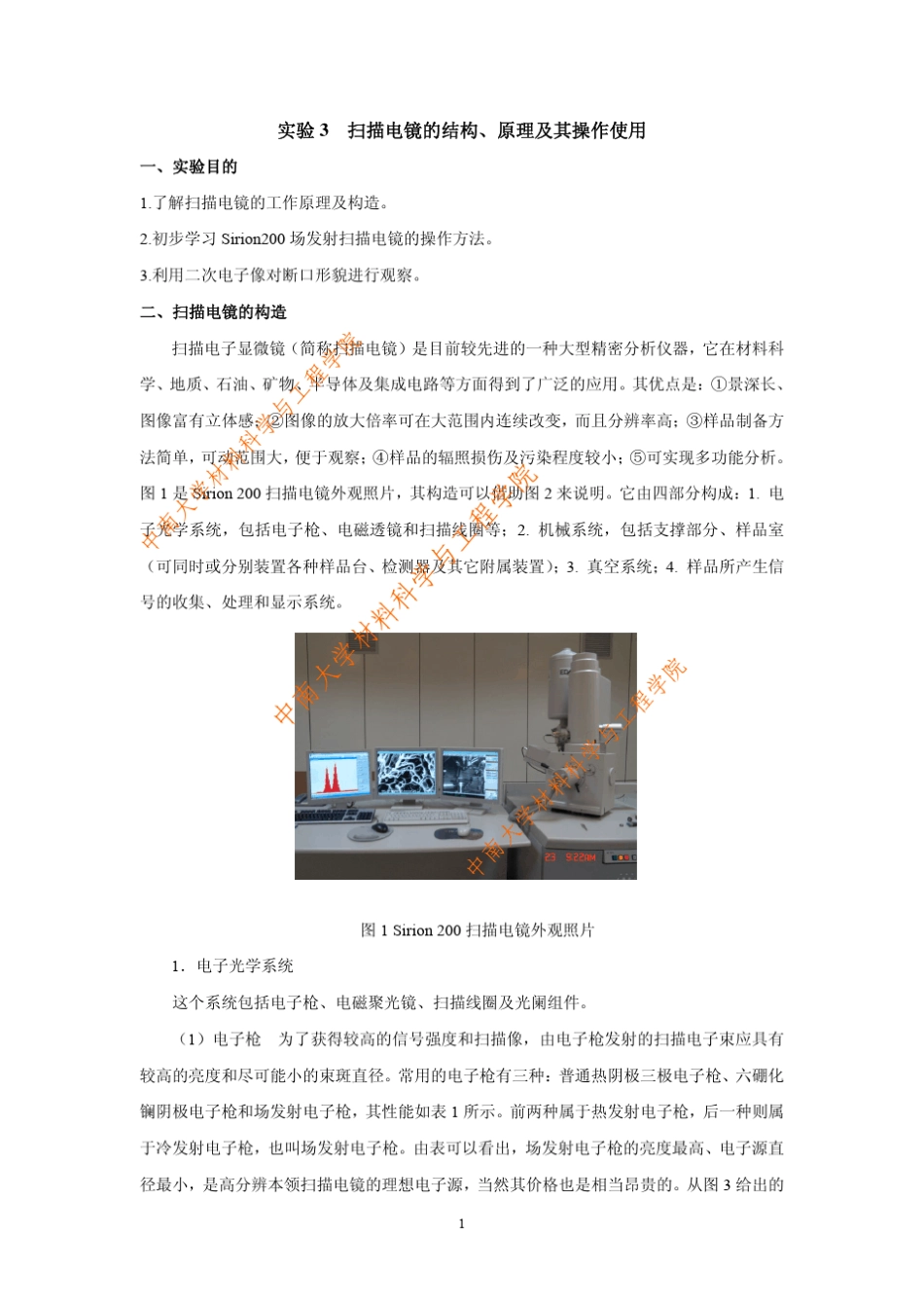 扫描电镜的结构_第1页