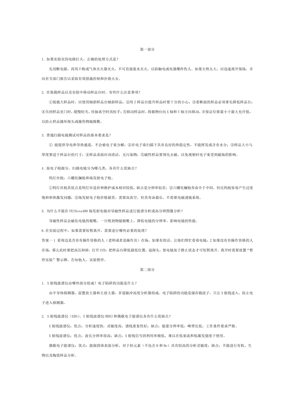 扫描电镜试题整理赵玲玉_第1页