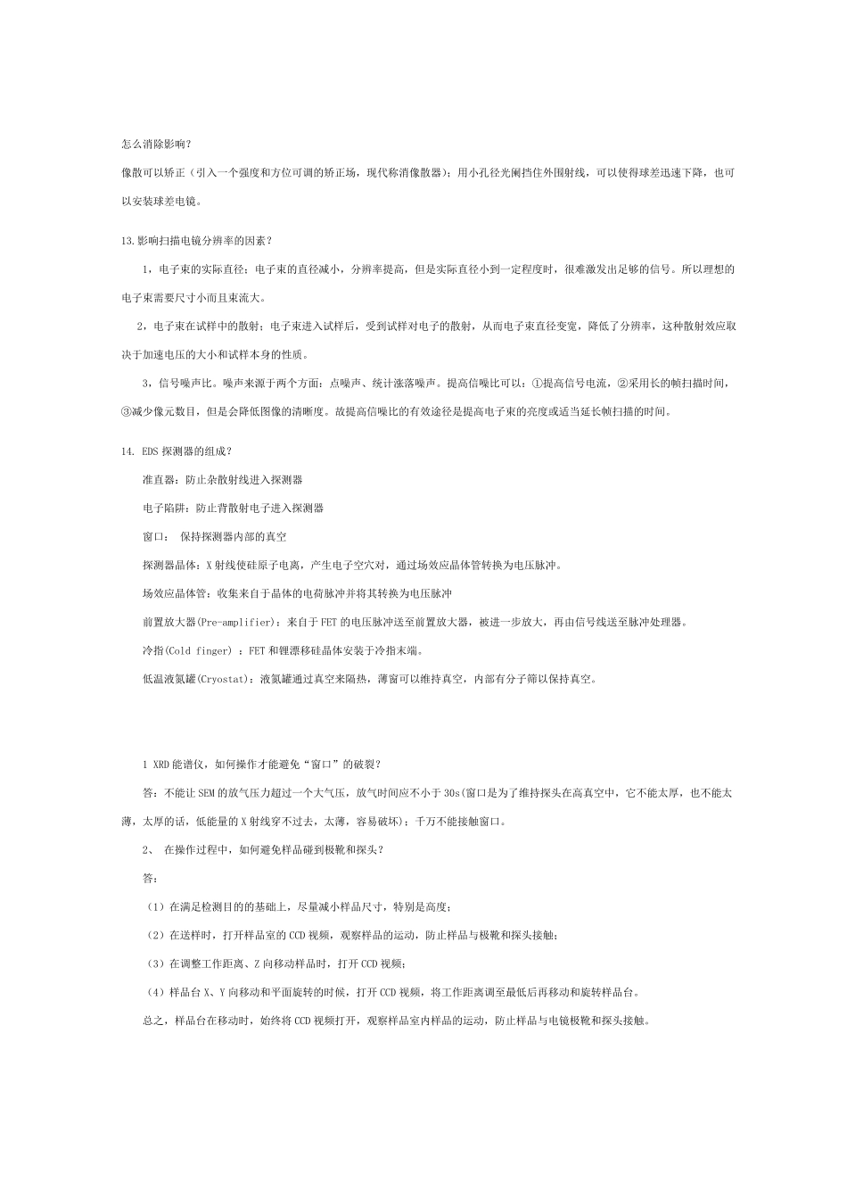 扫描电镜试题整理赵玲玉_第3页