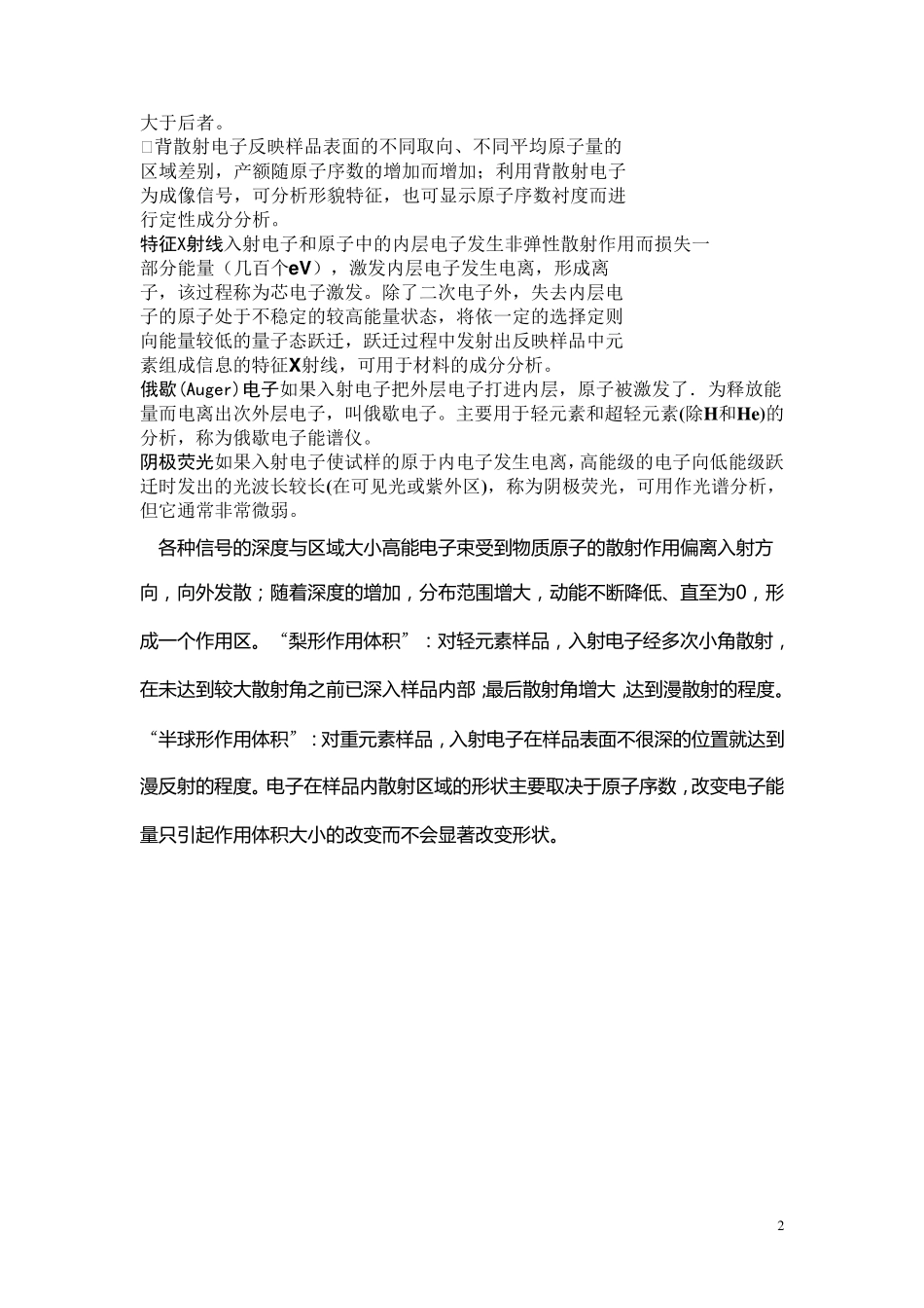 扫描电镜经典总结_第2页