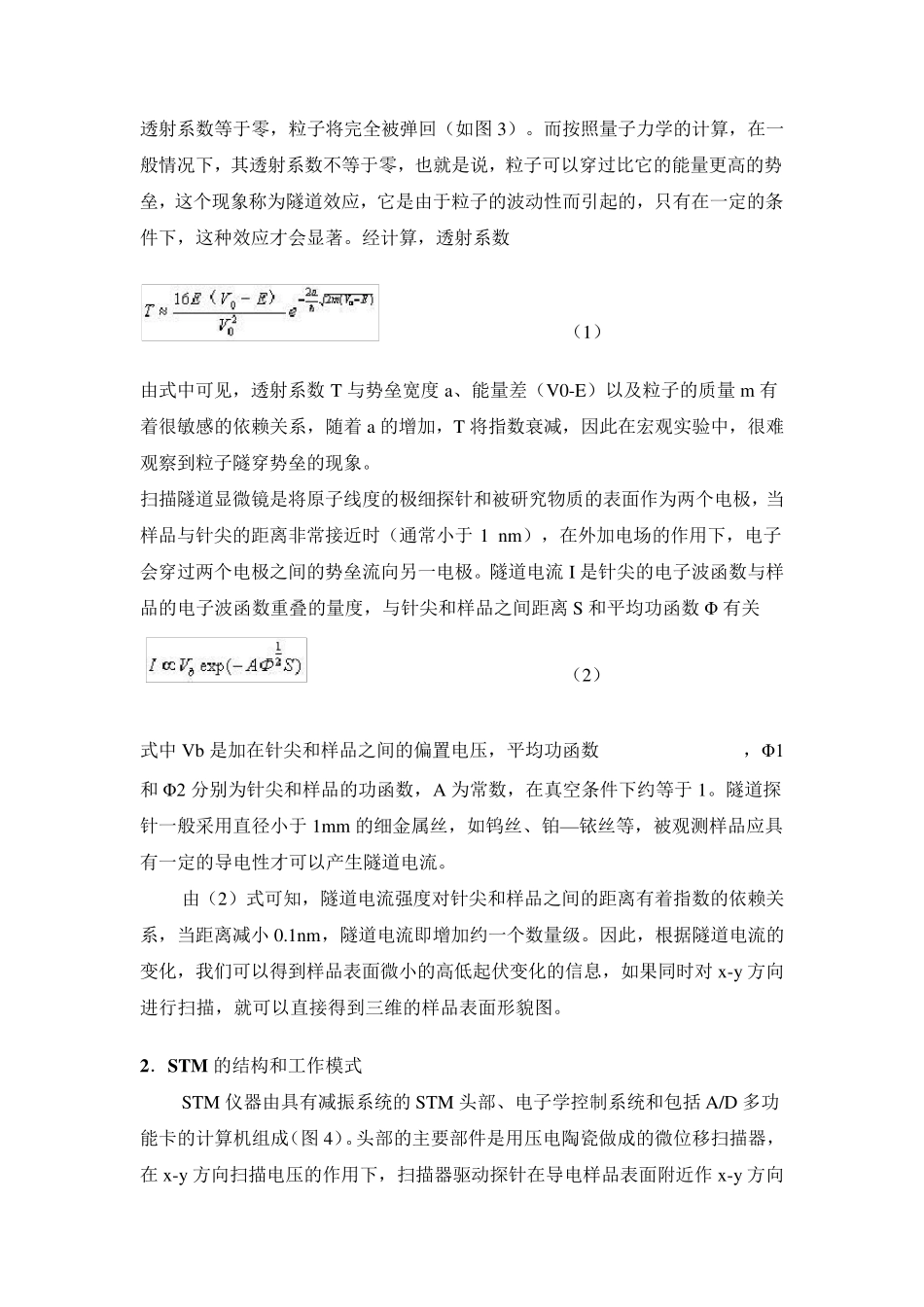 扫描隧道显微镜(STM)实验报告_第2页