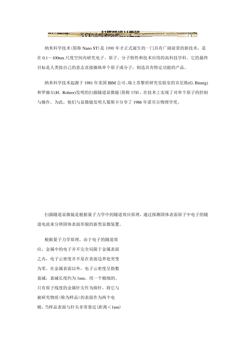 扫描隧道显微镜_第1页