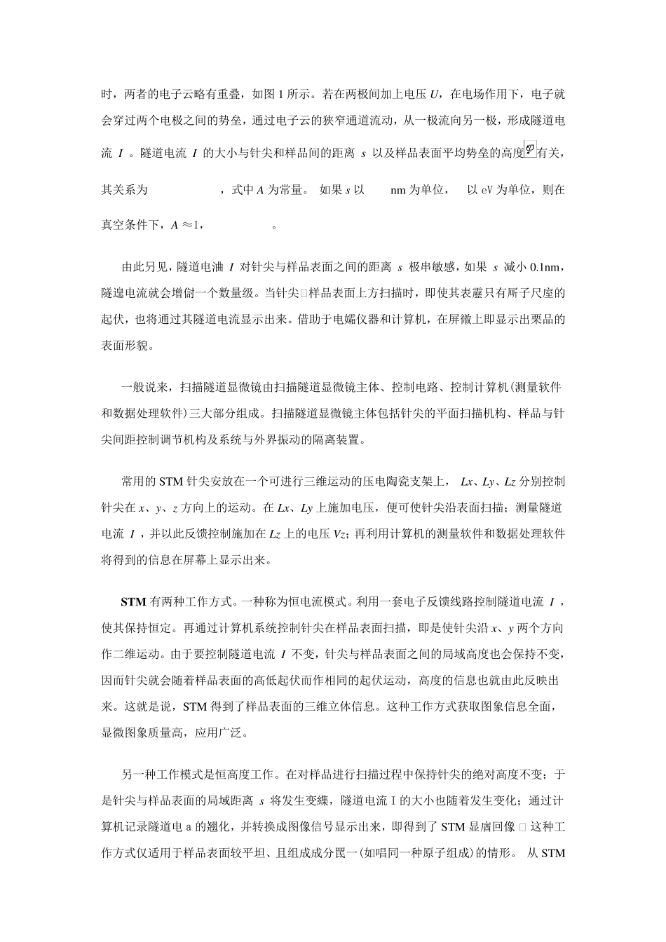 扫描隧道显微镜_第2页