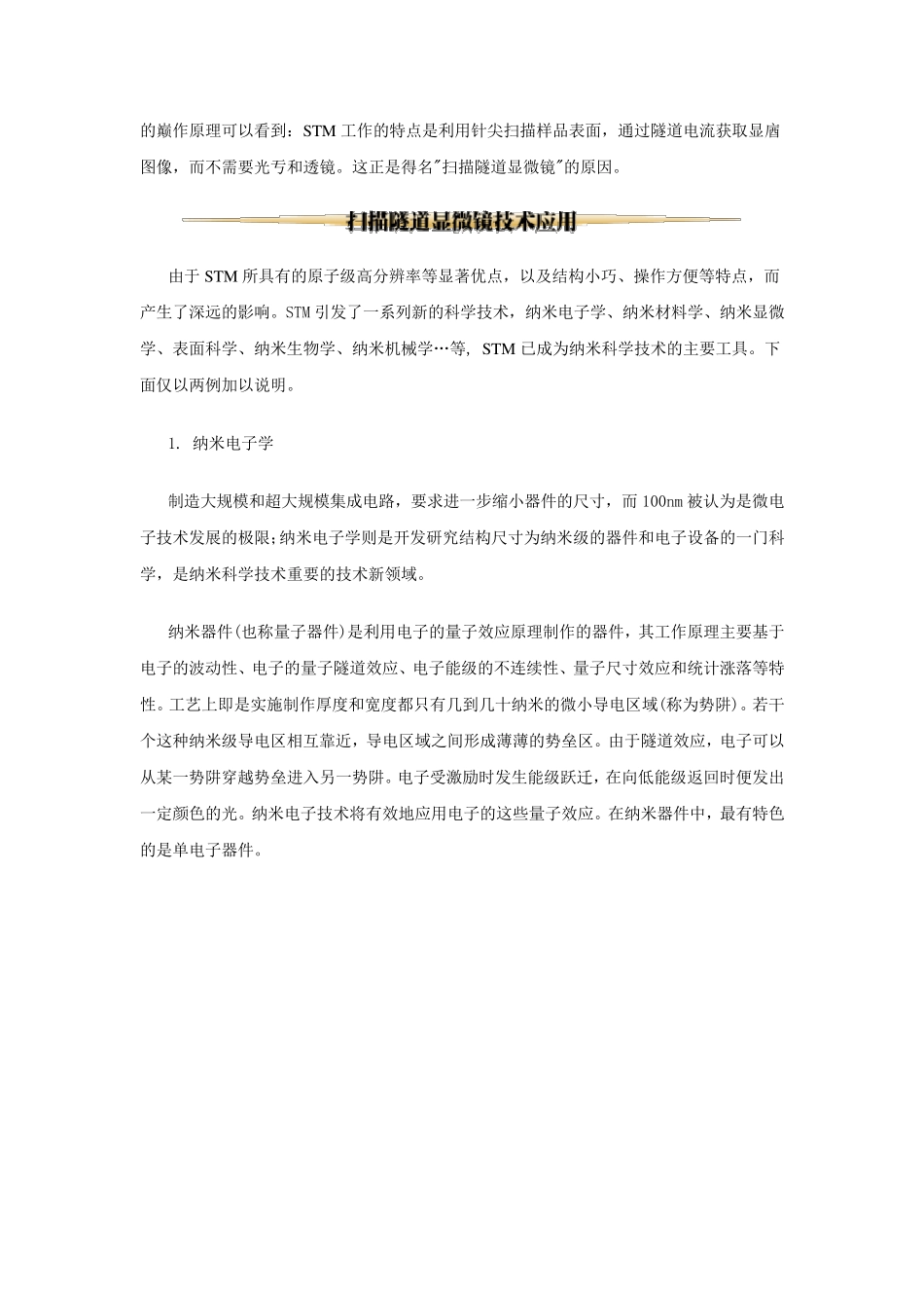 扫描隧道显微镜_第3页